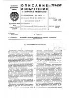 Токосъемное устройство Токосъемное устройство