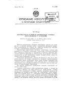 Вертикальная камерная конвейерная сушилка для макарон и тому подобных изделий Вертикальная камерная конвейерная сушилка для макарон и тому подобных изделий