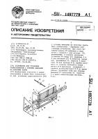 Устройство для установки радиоэлементов с осевыми выводами на печатные платы Устройство для установки радиоэлементов с осевыми выводами на печатные платы