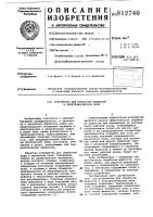 Устройство для обработки жид-кости b электромагнитном поле Устройство для обработки жид-кости b электромагнитном поле