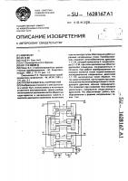 Преобразователь напряжения Преобразователь напряжения