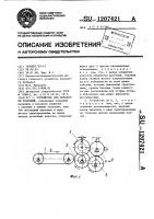 Устройство для обработки растений Устройство для обработки растений