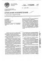 Способ тушения очага пожара в салоне летящего самолета Способ тушения очага пожара в салоне летящего самолета