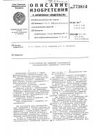 Устройство для индикации неисправности последовательно соединенных тиристоров Устройство для индикации неисправности последовательно соединенных тиристоров
