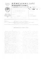 Патент ссср 236067 Патент ссср 236067