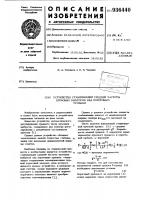 Устройство стабилизации средней частоты шумовых выбросов над пороговым уровнем Устройство стабилизации средней частоты шумовых выбросов над пороговым уровнем