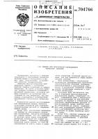 Машина для непрерывной вибрационной обработки деталей Машина для непрерывной вибрационной обработки деталей