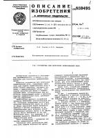 Устройство для получения армированной нити Устройство для получения армированной нити