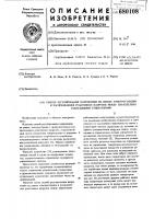 Способ регулирования напряжения на шинах электростанций и распределения реактивных нагрузок между параллельно работающими генераторами Способ регулирования напряжения на шинах электростанций и распределения реактивных нагрузок между параллельно работающими генераторами