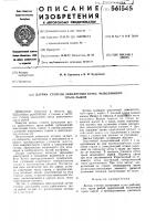 Датчик степени заполнения кутка рыболовного трала рыбой Датчик степени заполнения кутка рыболовного трала рыбой