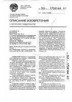 Устройство для раскрытия устья трала Устройство для раскрытия устья трала