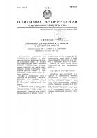 Устройство для крепления железнодорожных рельсов к деревянным шпалам Устройство для крепления железнодорожных рельсов к деревянным шпалам