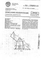 Способ скирдования грубых кормов и устройство для его осуществления Способ скирдования грубых кормов и устройство для его осуществления