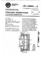 Датчик перекоса Датчик перекоса