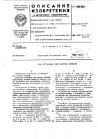 Установка для очистки изделий Установка для очистки изделий