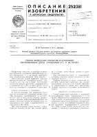 Способ возведения покрытий и оснований автомобильных дорог, аэродромов и т. п. из грунта