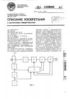Устройство для измерения давления Устройство для измерения давления