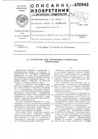 Устройство для считывания графической информации Устройство для считывания графической информации