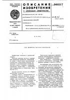 Делитель частоты импульсов Делитель частоты импульсов