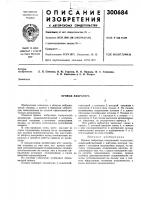 Привод вибратора Привод вибратора