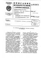 Устройство для измерения амплитудынапряжения ha электродах Устройство для измерения амплитудынапряжения ha электродах