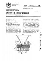 Ручная однорядная сеялка Ручная однорядная сеялка