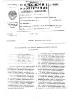 Устройство для поиска псевдослучайного сигнала по задержке Устройство для поиска псевдослучайного сигнала по задержке