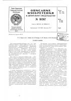 Патент ссср  161367