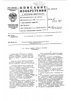 Способ заделки трещин в чугунных изложницах Способ заделки трещин в чугунных изложницах