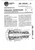 Устройство для направления инструмента с подводом сож к глубокосверлильным станкам Устройство для направления инструмента с подводом сож к глубокосверлильным станкам