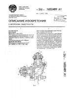 Устройство для монтажа трубчатых элементов лесов Устройство для монтажа трубчатых элементов лесов