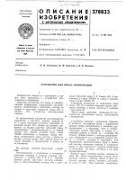 Устройство для ввода информации Устройство для ввода информации