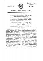 Видоизменение охарактеризованного в патенте по заяв. свид. № 16876 приспособления для перестановки рычага при изменении направления вращения вала Видоизменение охарактеризованного в патенте по заяв. свид. № 16876 приспособления для перестановки рычага при изменении направления вращения вала