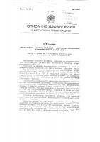 Двухфазный двухканальный широко-диапазонный измерительный генератор