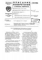 Устройство для регулирования размера разгрузочной щели конусной дробилки Устройство для регулирования размера разгрузочной щели конусной дробилки