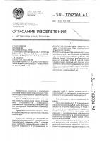 Способ сборки труб в вертикальном положении при контактной стыковой сварке Способ сборки труб в вертикальном положении при контактной стыковой сварке
