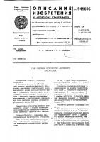 Сцепное устройство активного автопоезда Сцепное устройство активного автопоезда