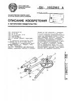 Устройство для мензульной съемки Устройство для мензульной съемки