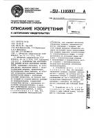 Устройство для изготовления кодовых жгутов постоянных накопителей Устройство для изготовления кодовых жгутов постоянных накопителей