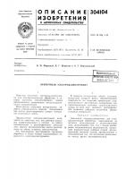 Ленточный электрод-инструмент