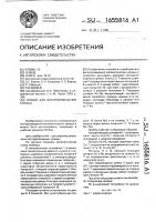 Прибор для воспроизведения кривых Прибор для воспроизведения кривых