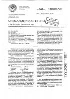 Состав для регулирования роста зерновых культур Состав для регулирования роста зерновых культур