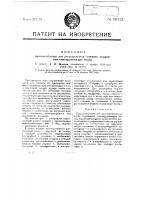 Приспособление для регулирования нажатия поршневых самопружинящих колец Приспособление для регулирования нажатия поршневых самопружинящих колец