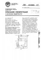 Стабилизованный преобразователь постоянного напряжения Стабилизованный преобразователь постоянного напряжения