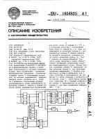 Устройство для исправления ошибок Устройство для исправления ошибок