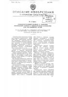 Комбинированный газовый и дымовой переводный аппарат с тарельчатыми клапанами для мартеновских печей