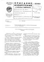 Устройство для подачи бурильной машины Устройство для подачи бурильной машины
