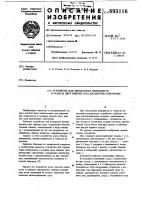 Устройство для определения поверхности и раздела двух жидких сред диэлектрик-электролит Устройство для определения поверхности и раздела двух жидких сред диэлектрик-электролит