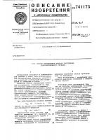 Способ определения момента экстремума знакопеременного сигнала Способ определения момента экстремума знакопеременного сигнала