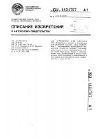 Устройство для массажа Устройство для массажа